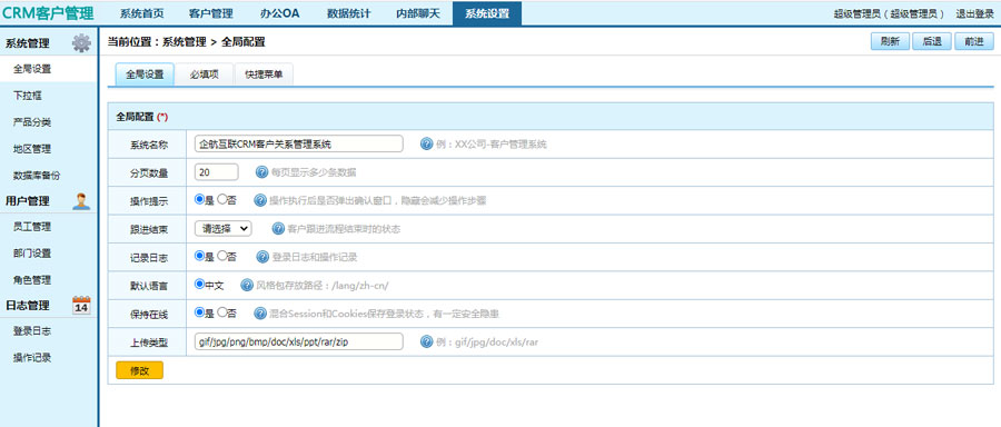 crm客户管理系统