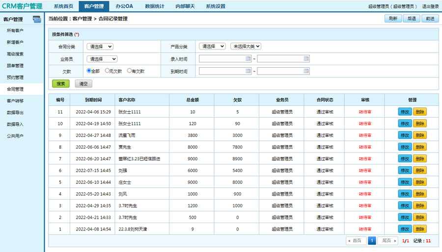 crm客户管理系统