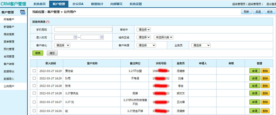 crm客户管理系统
