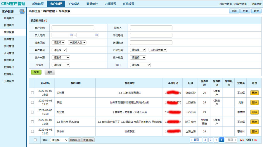 crm客户管理系统