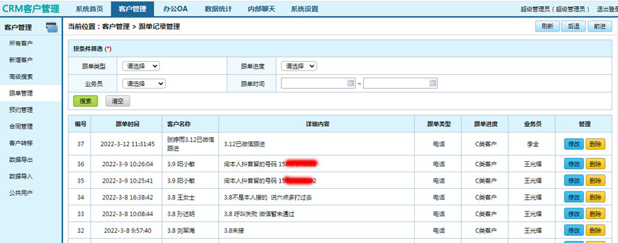 crm客户管理系统