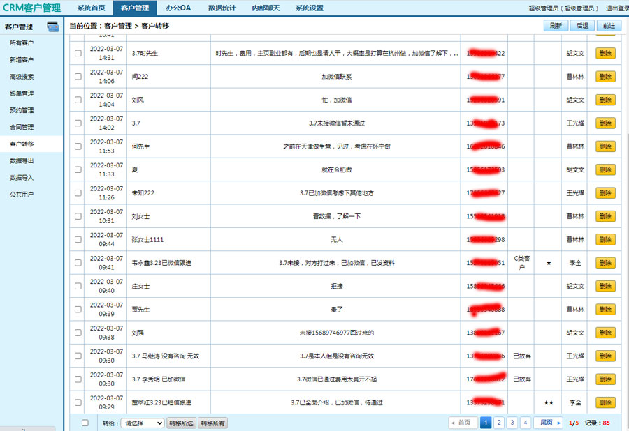 crm客户管理系统