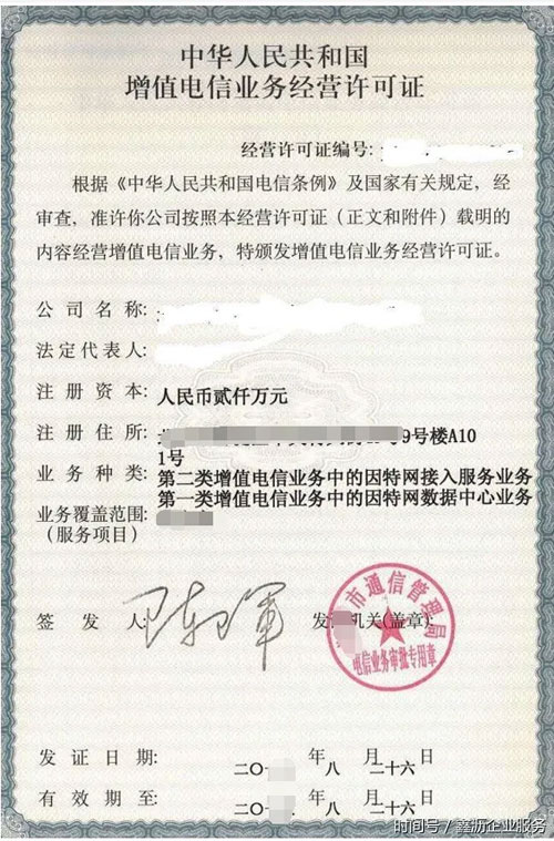 edi经营许可证