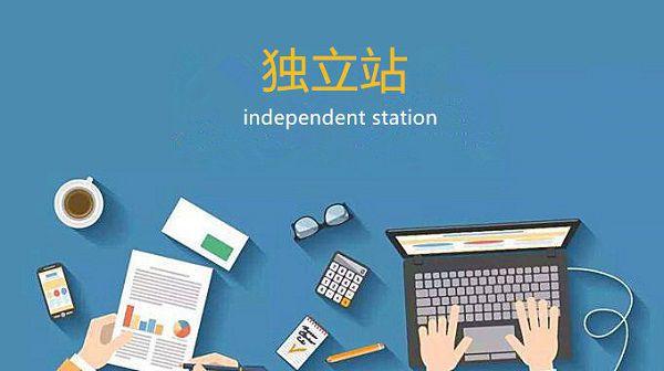 外贸企业独立站点