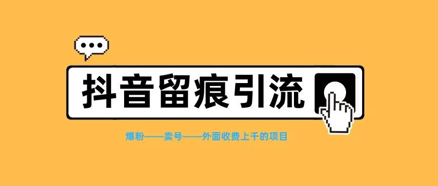 抖音留痕