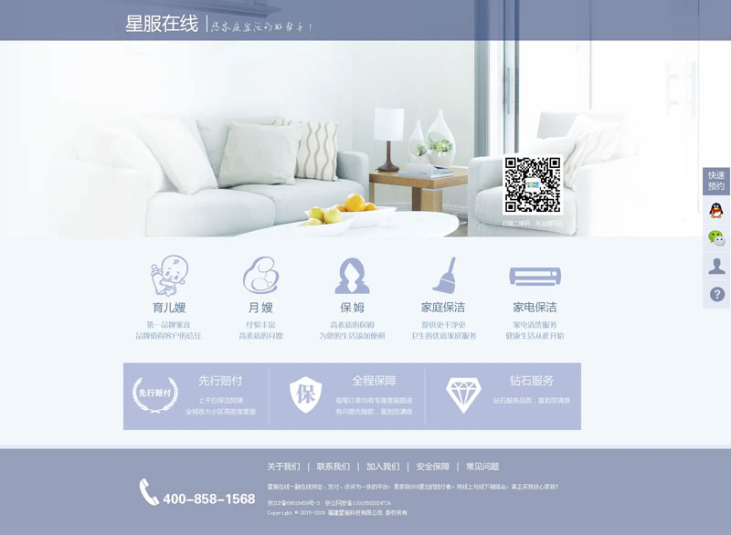 家政公司网站