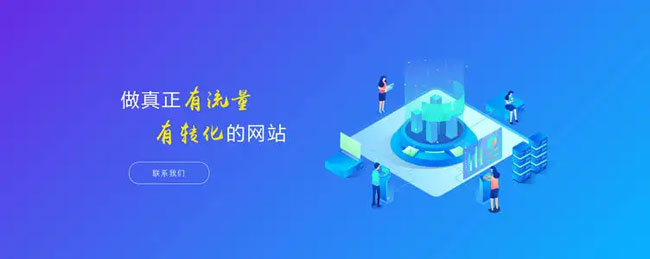 网站制作与推广