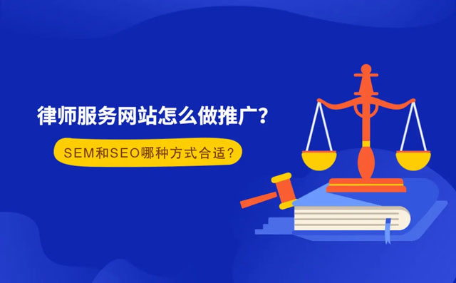 律师网络推广