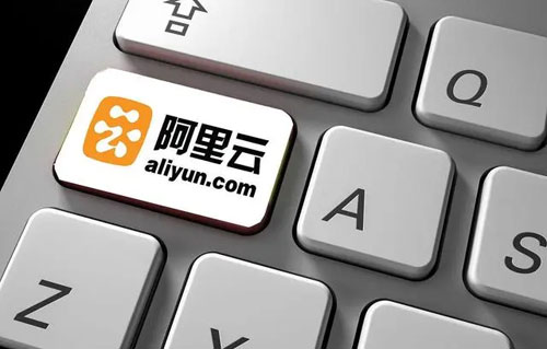 阿里云备案服务号购买
